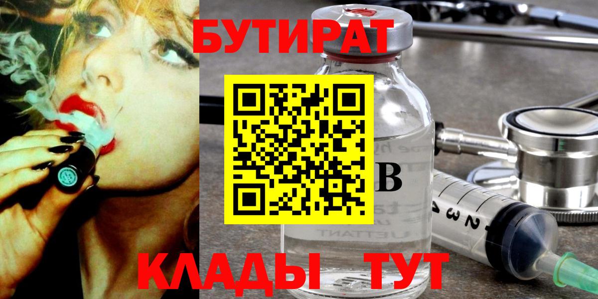 Выкса  БУТИРАТ вода  Вход с VPN 