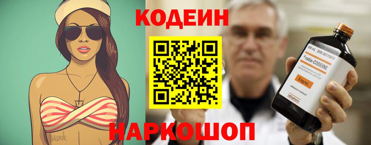 Codein напиток Lean (лин)  Вход с VPN  Выкса  Кодеиновый сироп Lean напиток Lean (лин) 