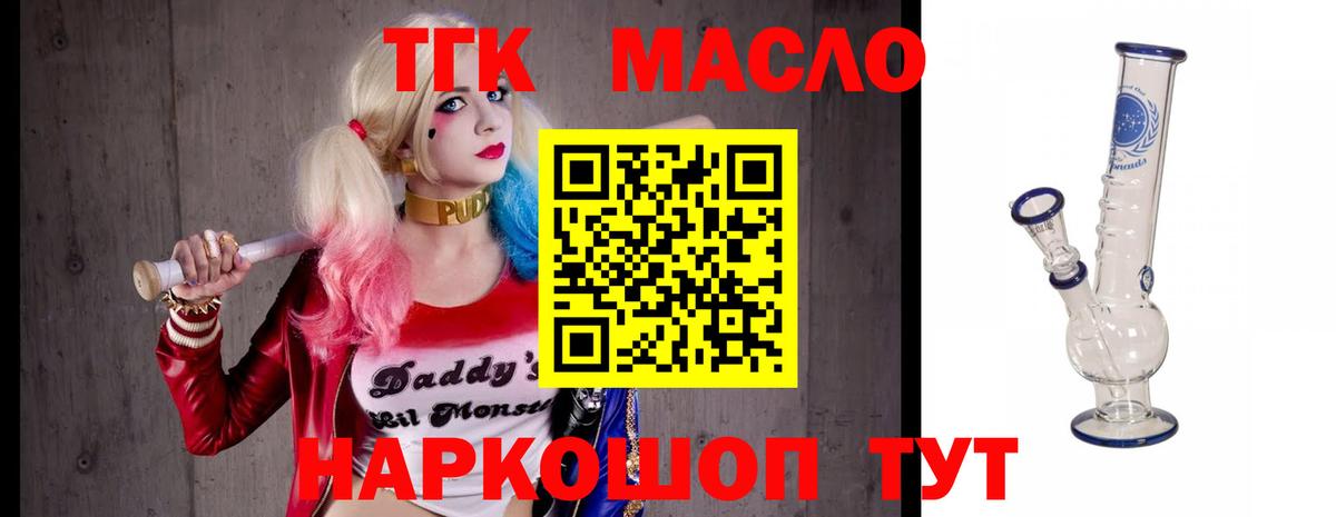ТГК гашишное масло Выкса